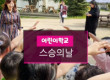 2023년 스승의 날