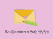 아빠에게 보내는 영상 편지 (2023…