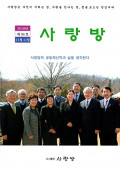 사랑방지 34호