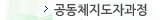 공동체지도자과정