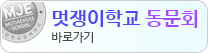 동문회